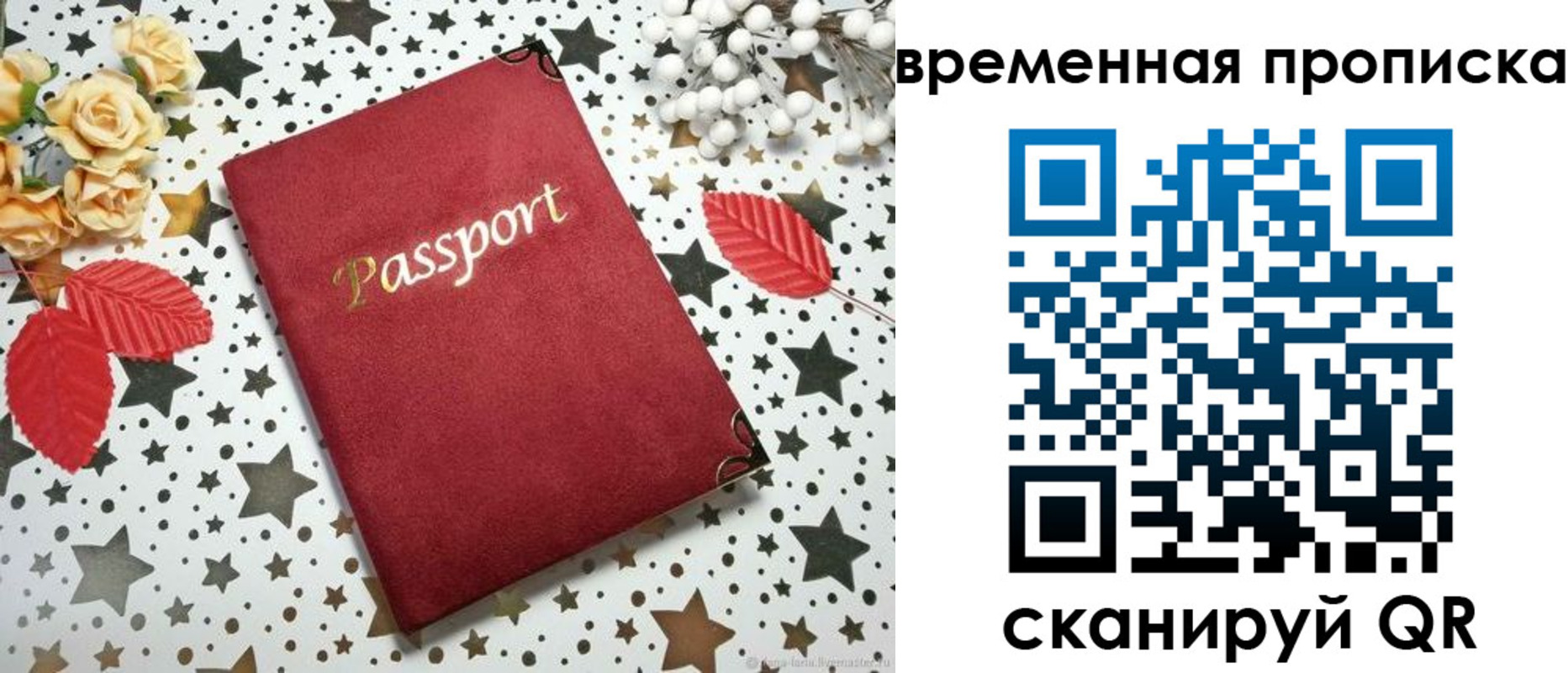 временная регистрация для школы в Невельске
